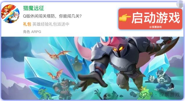 猎魔远征转游福利