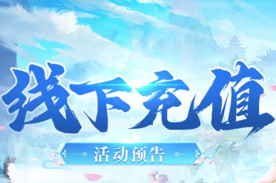 猎魔远征单日累充活动详细介绍