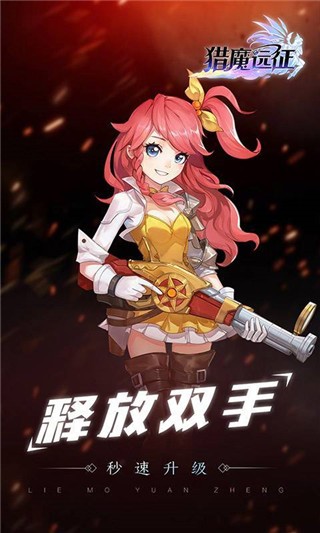【猎魔远征】手机版游戏海报宣传画赏析-第1张-猎魔远征游戏图集-猎魔远征官方网站