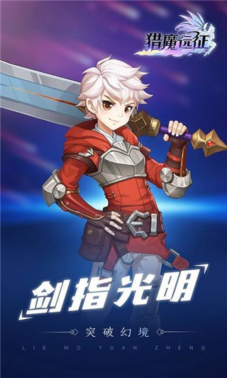 【猎魔远征】手机版游戏海报宣传画赏析-第2张-猎魔远征游戏图集-猎魔远征官方网站
