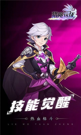 【猎魔远征】手机版游戏海报宣传画赏析-第5张-猎魔远征游戏图集-猎魔远征官方网站